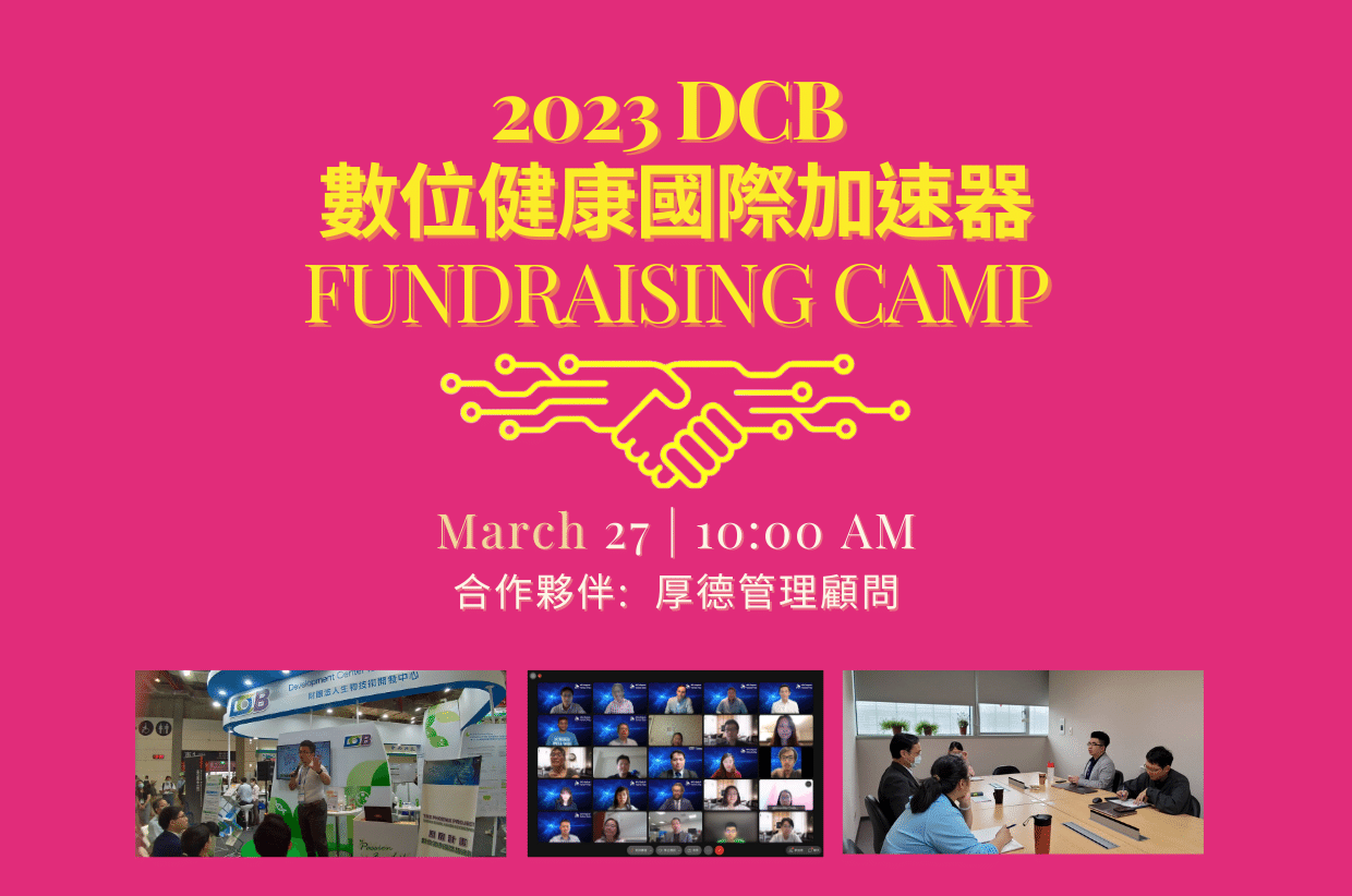 2023/3/27(一)Fundraising Camp X厚德管理顧問活動花絮